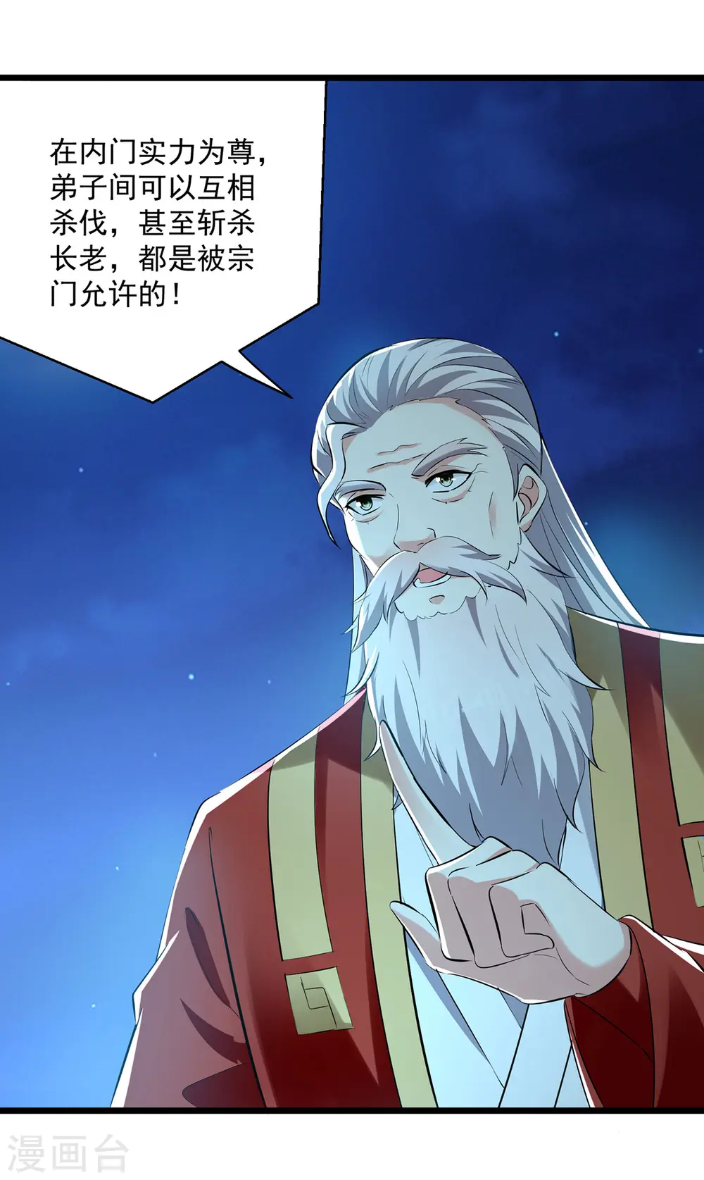 第308话 内门规矩15