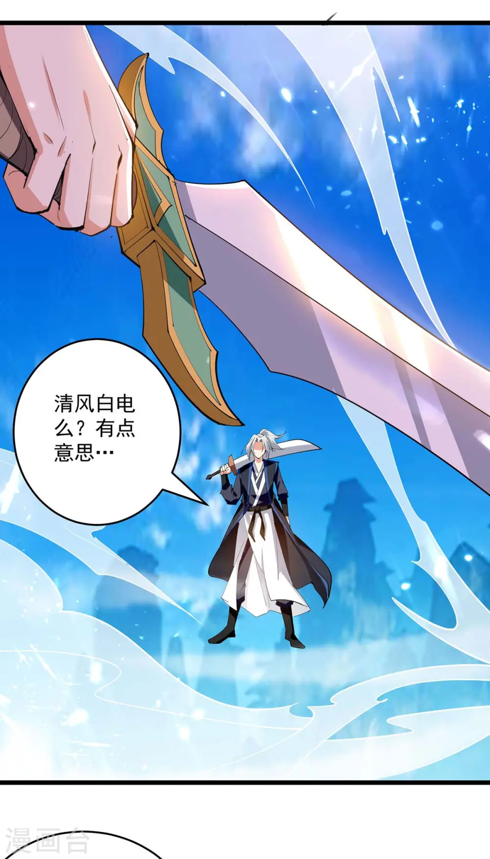 第235话 清风白电22