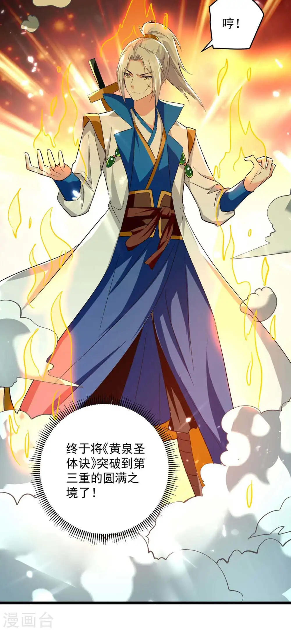 第218话 鬼王真气19