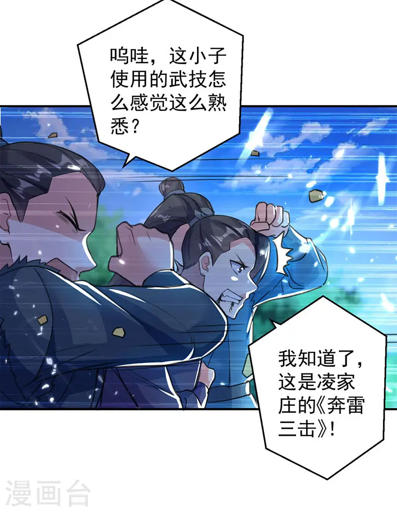 第18话 神箭张义虎7