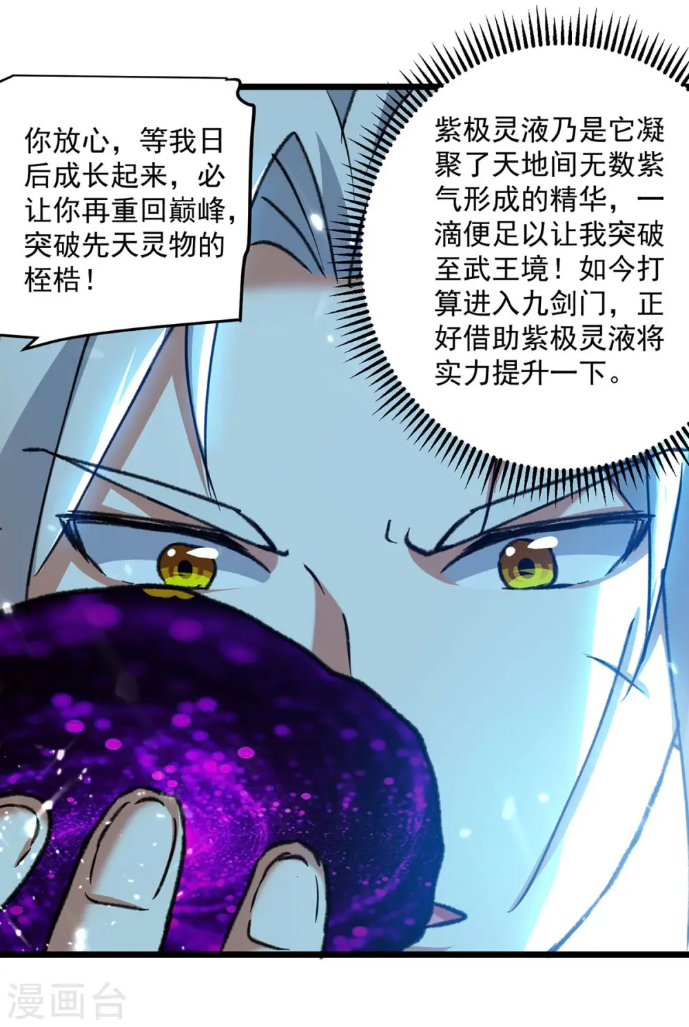 第259话 紫极灵液12