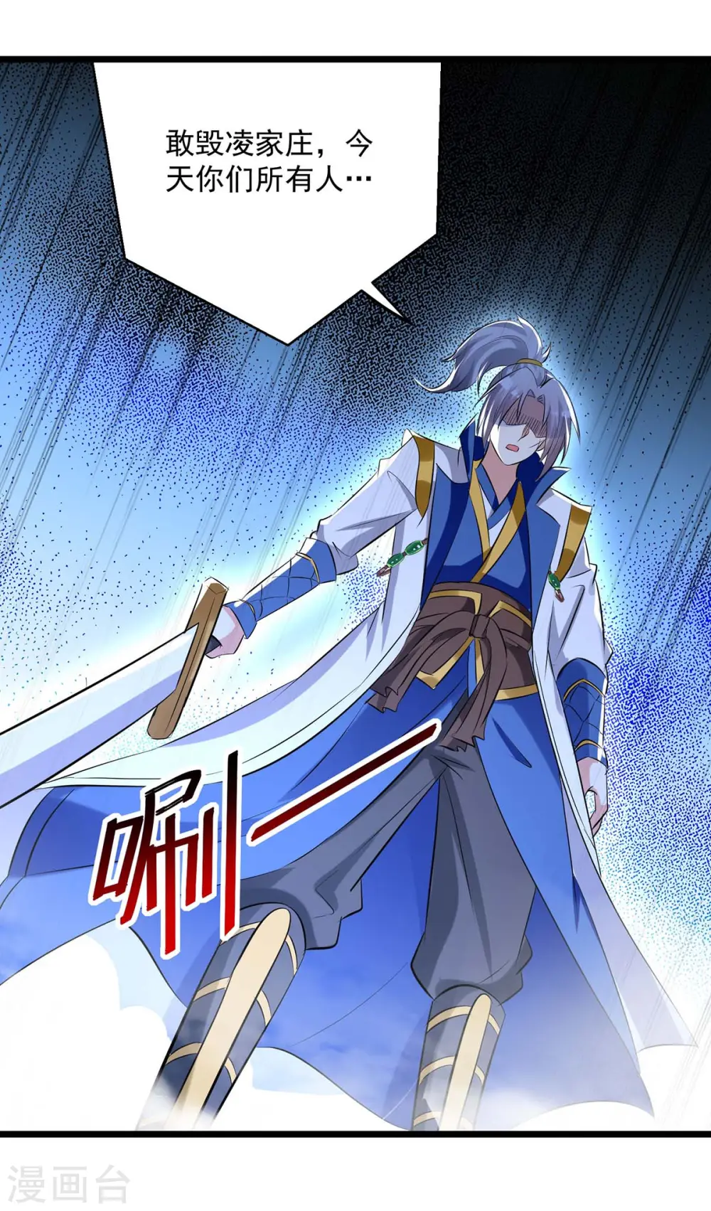 第197话 引出凌剑辰27