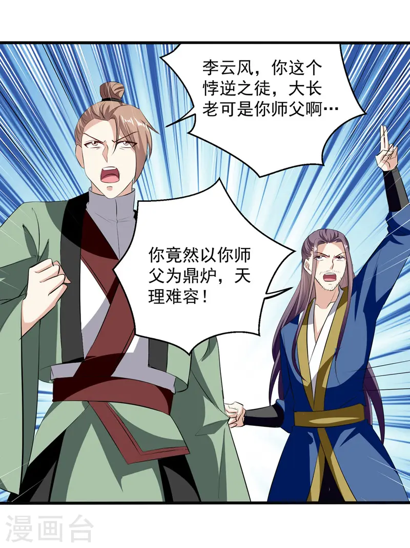 第184话 李云风破关12