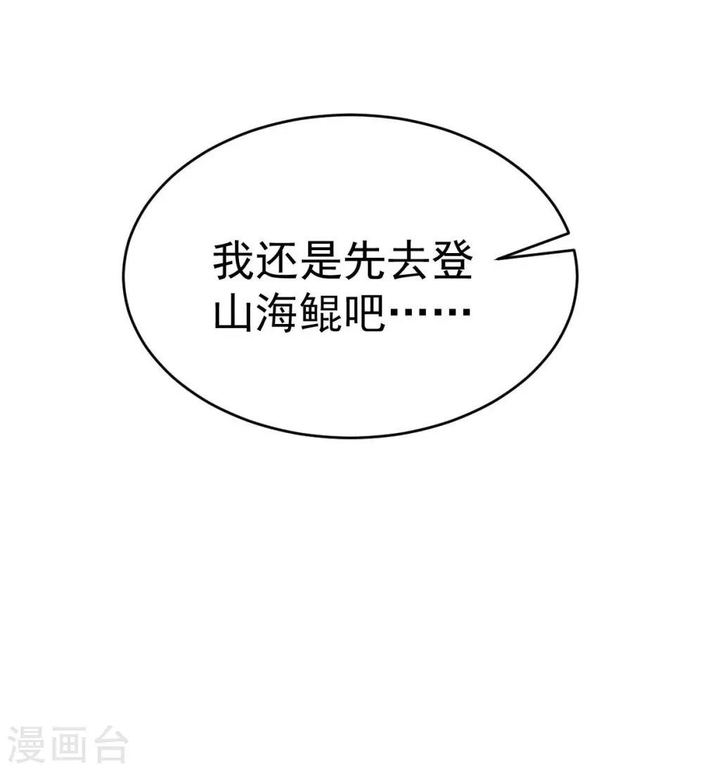 第330话 上山海鲲16