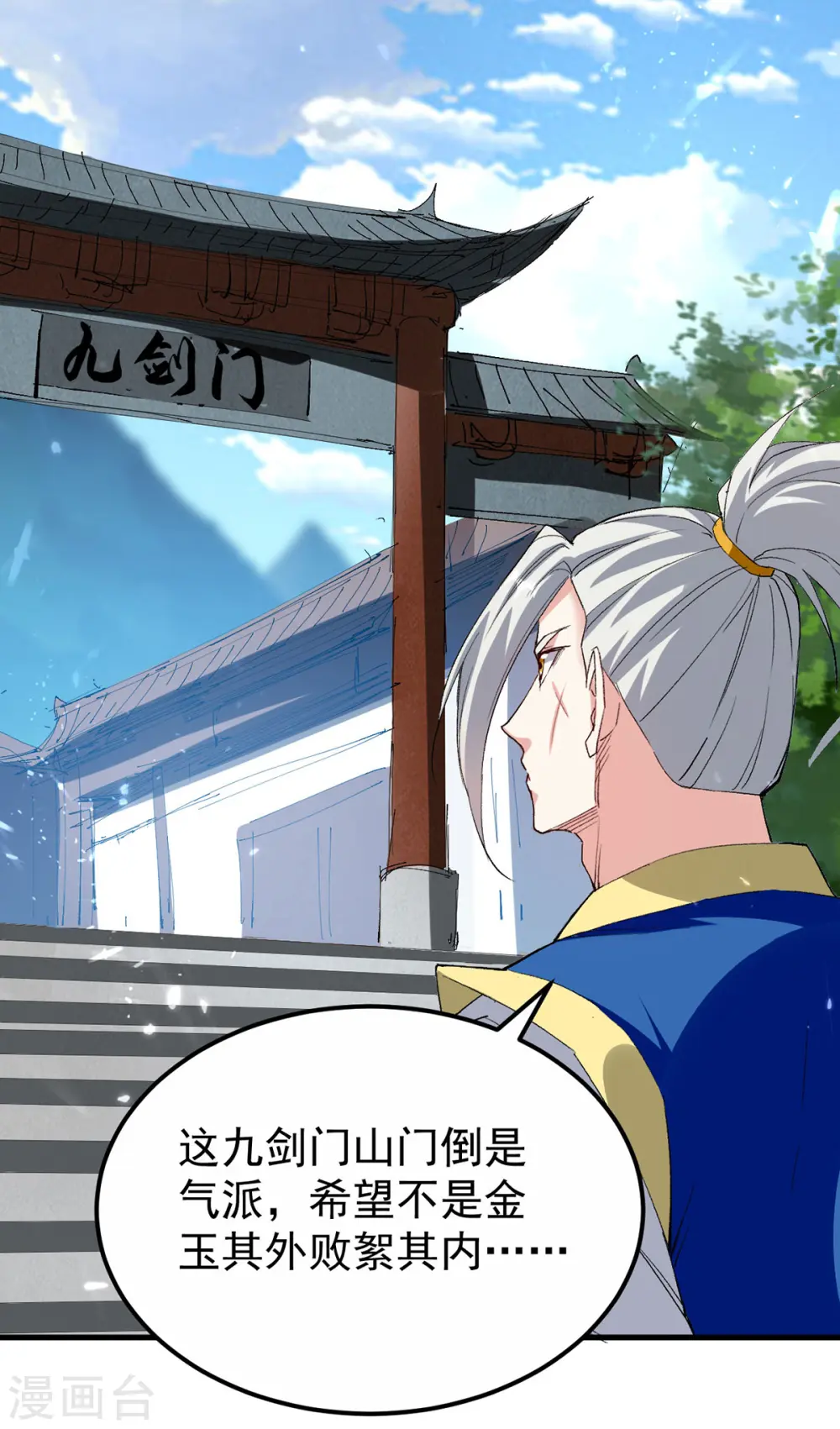 第286话 九剑门28