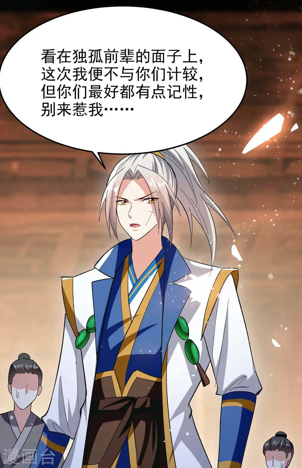 第206话 遭遇阻拦26