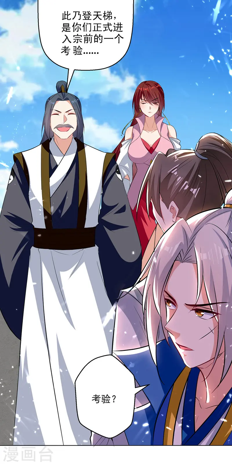 第154话 登天梯考验8