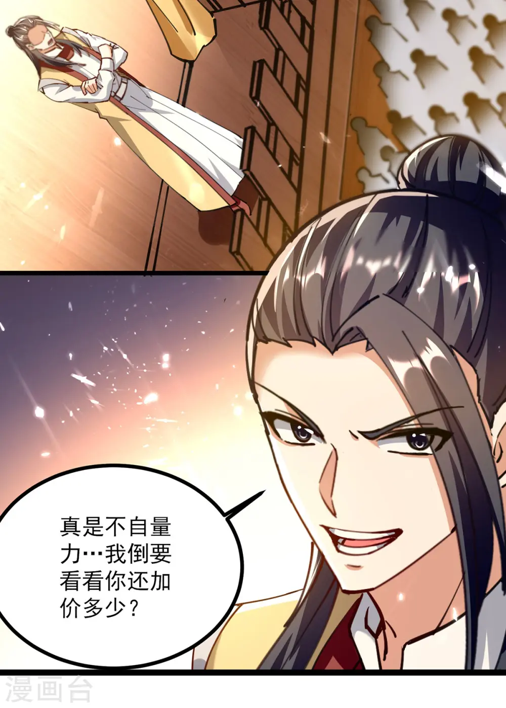 第277话 恶意竞价12