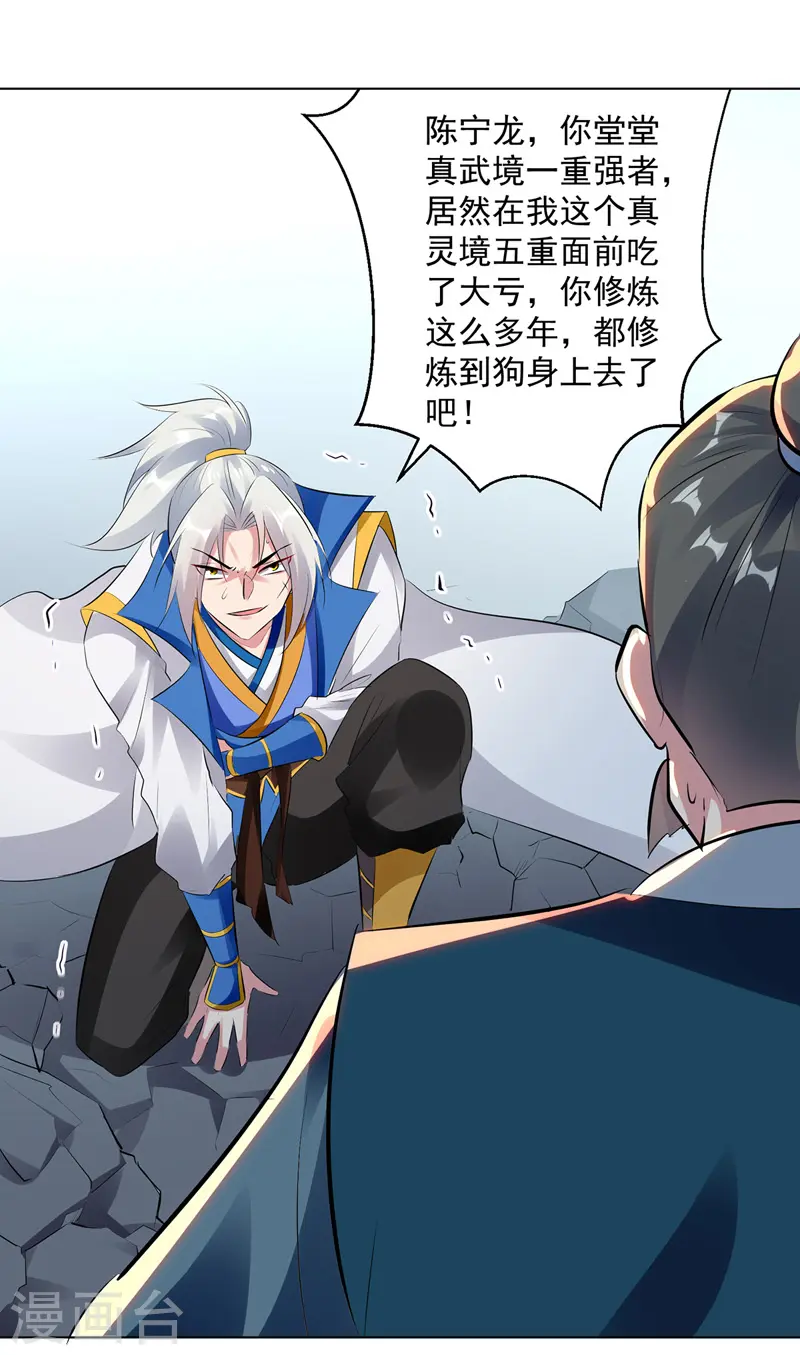 第138话 斩杀陈宁龙1