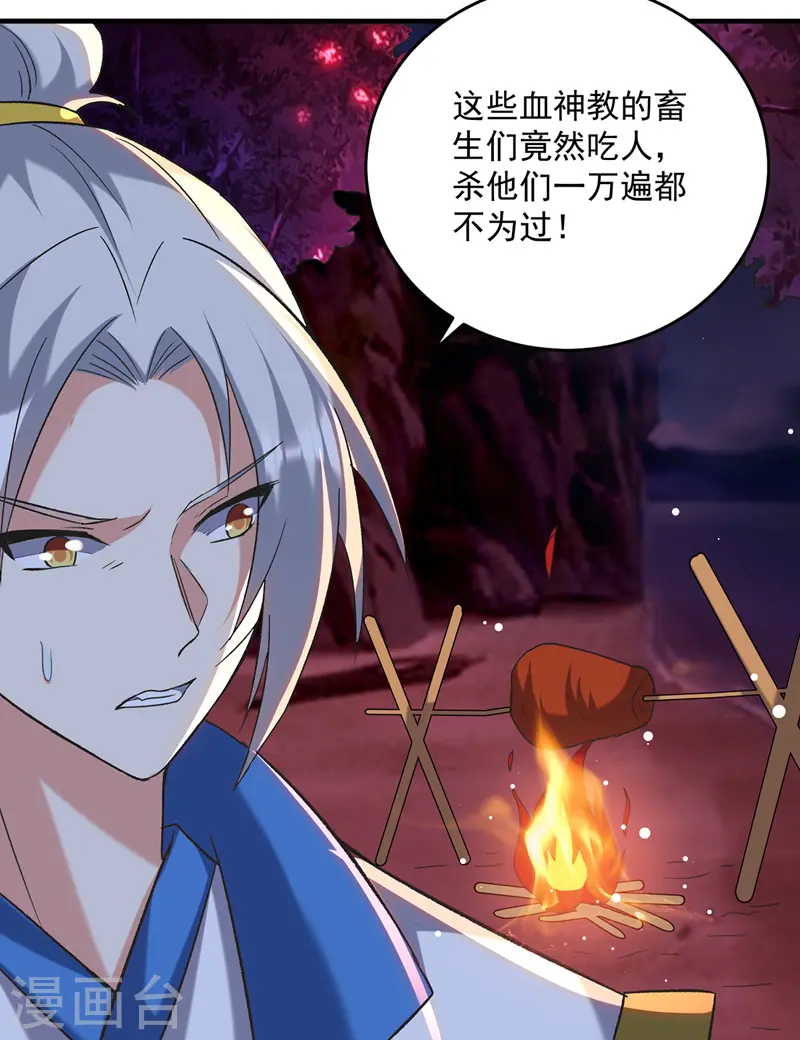第116话 围剿血神教28