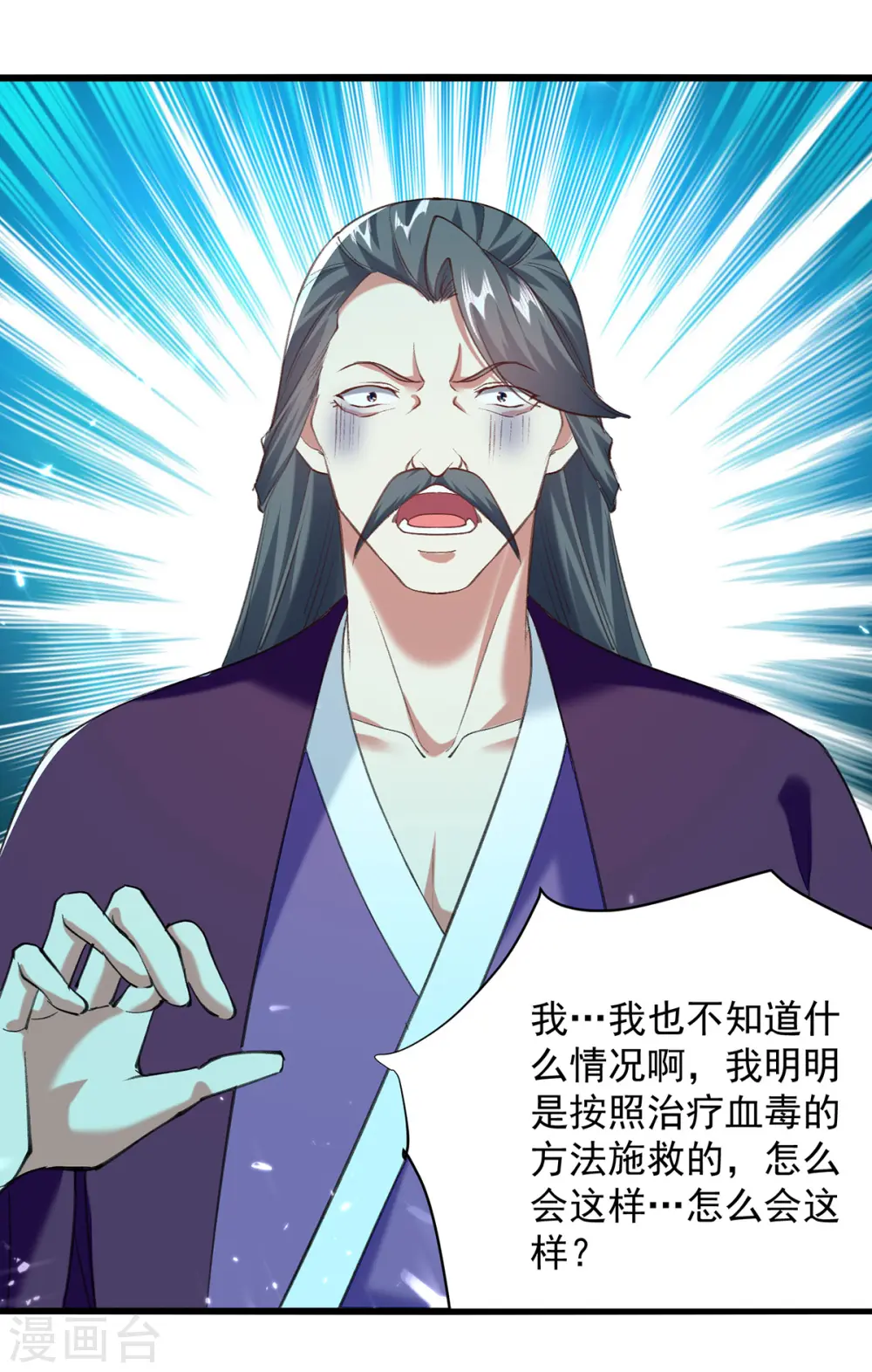 第270话 庸医害人13