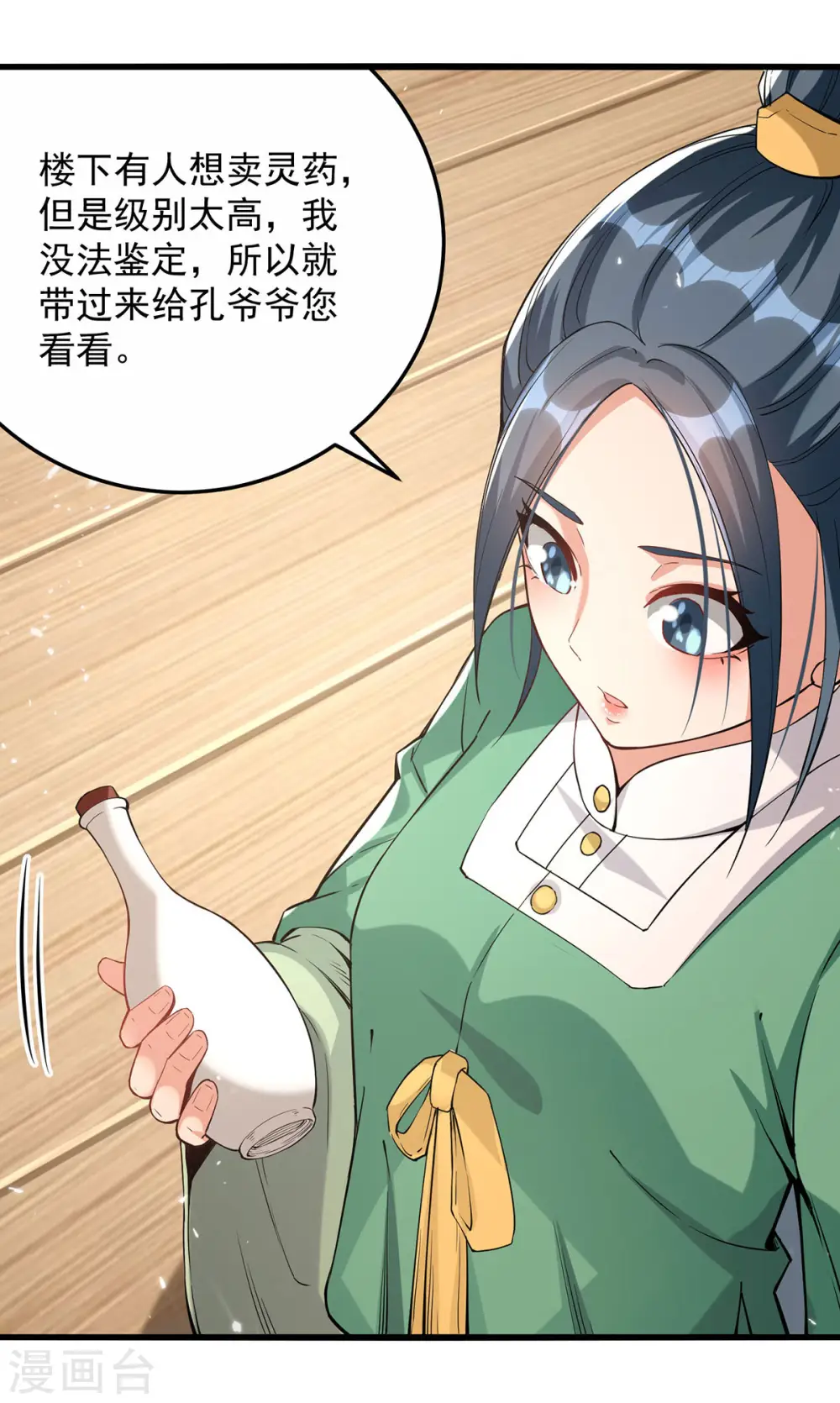 第266话 鉴定灵药14