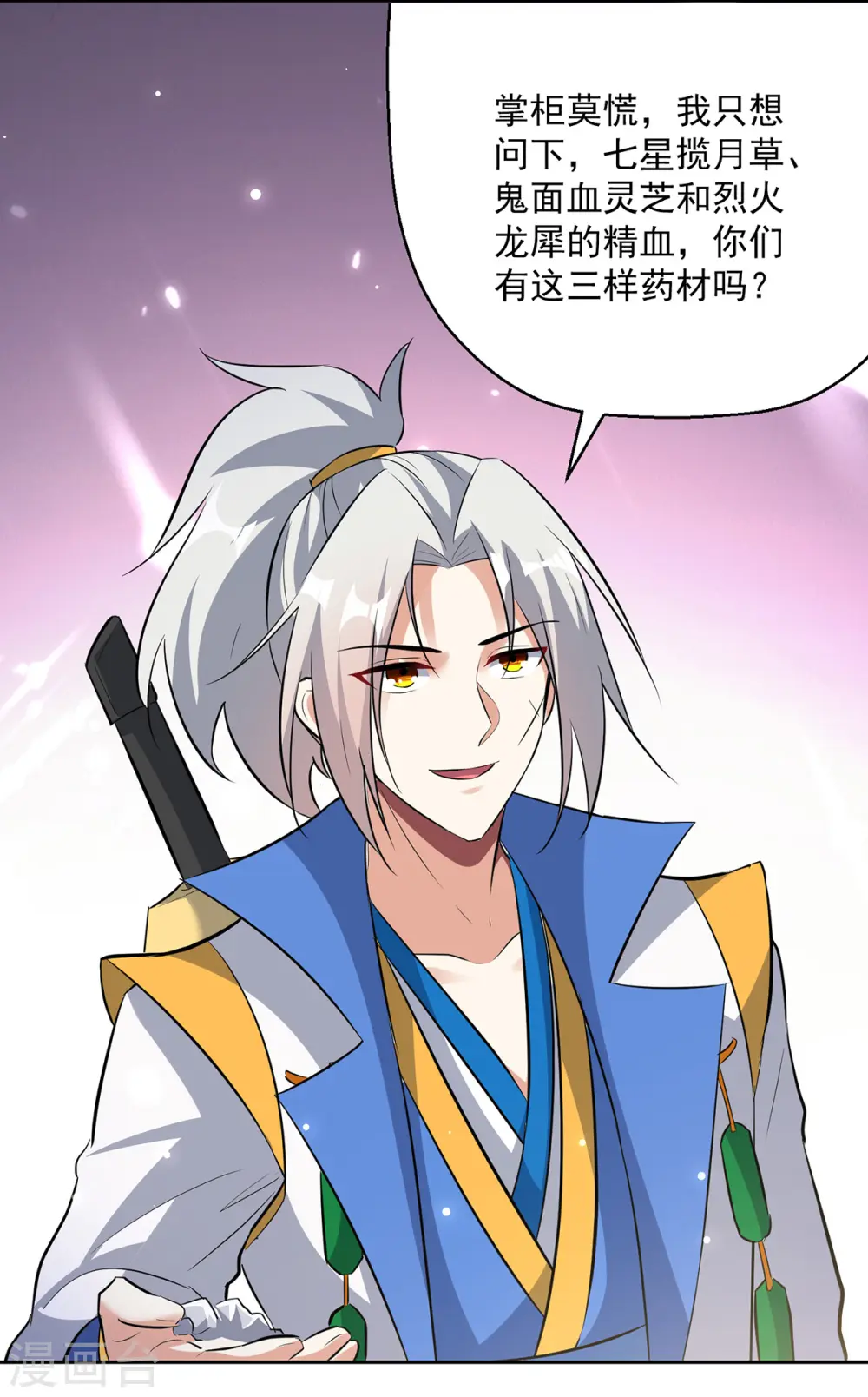 第84话 百草堂12