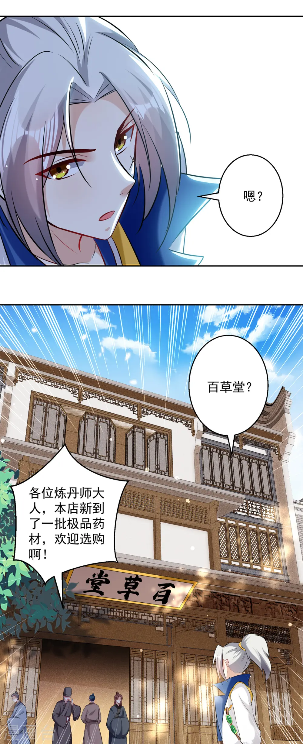 第84话 百草堂7