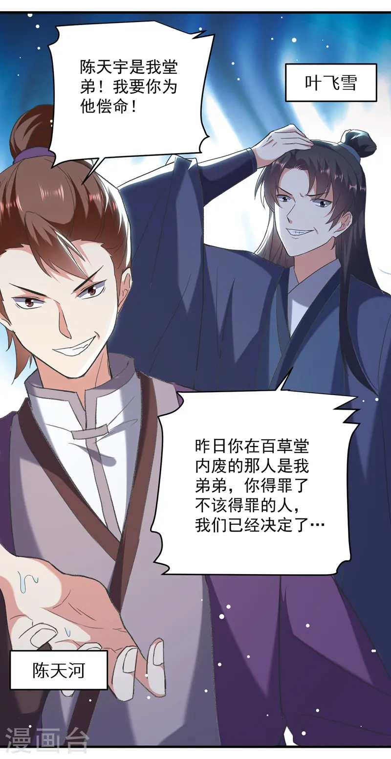 第116话 围剿血神教14