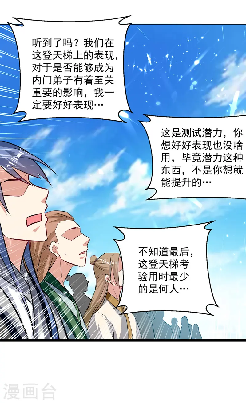 第154话 登天梯考验17