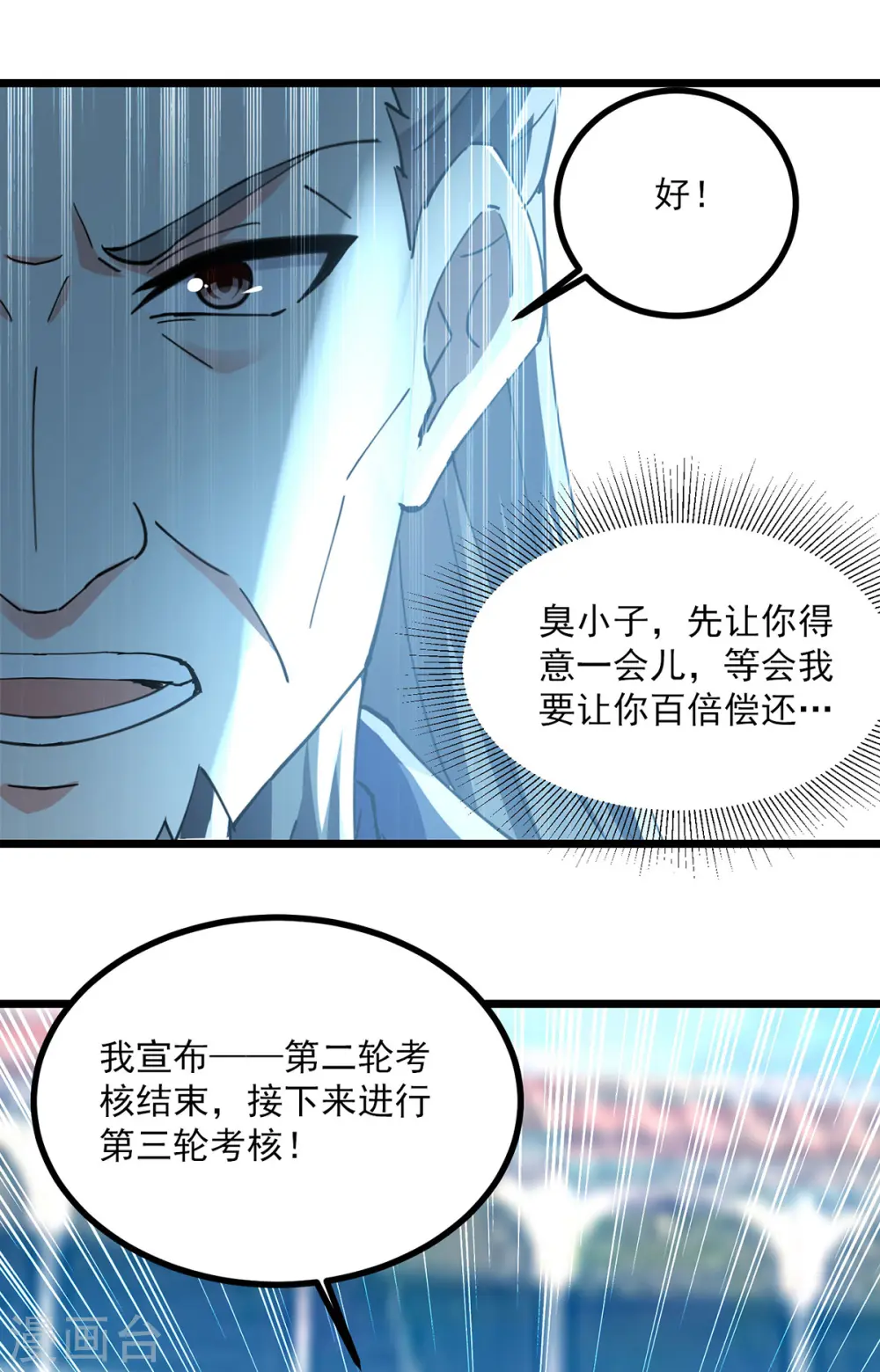 第306话 对决作弊8