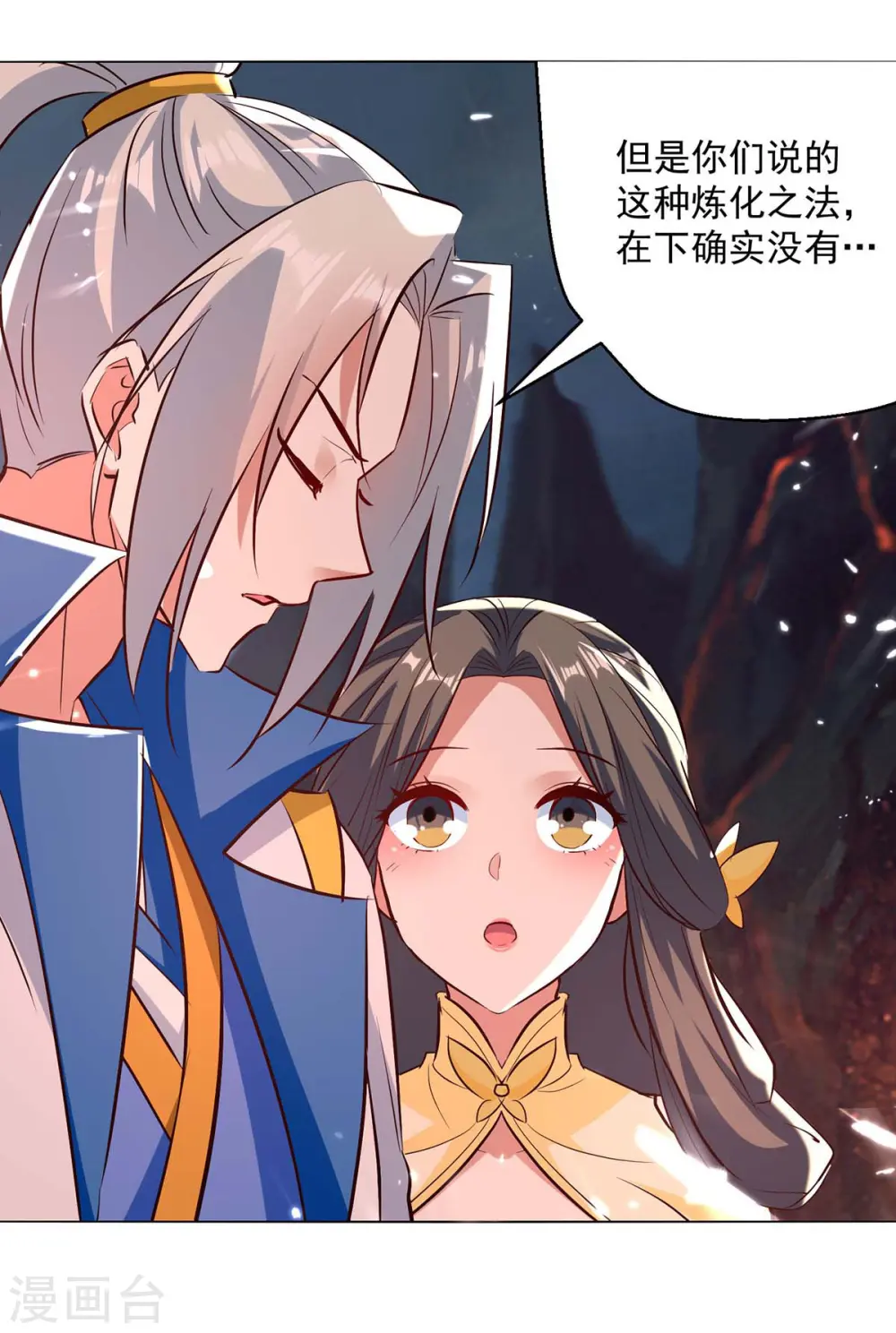 第195话 讨要炼化之法23