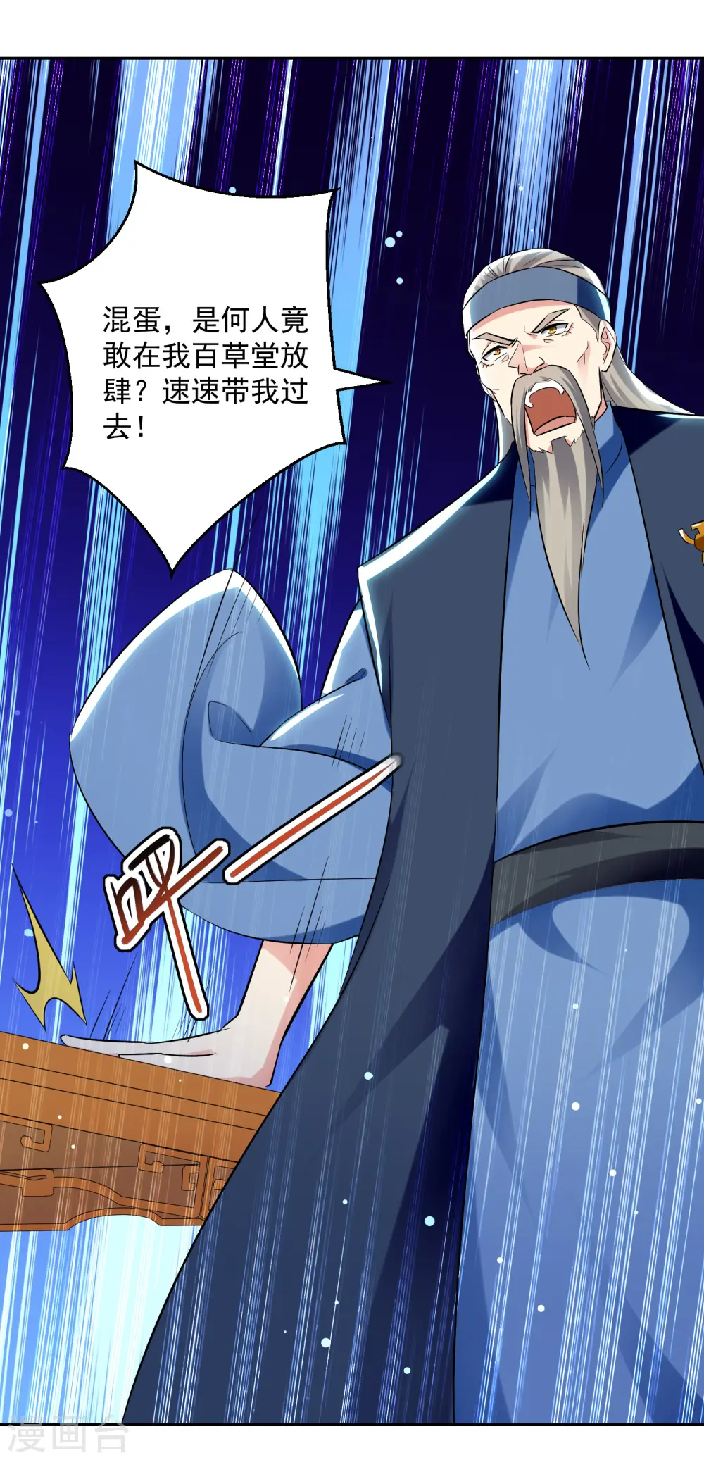 第87话 百草堂堂主10