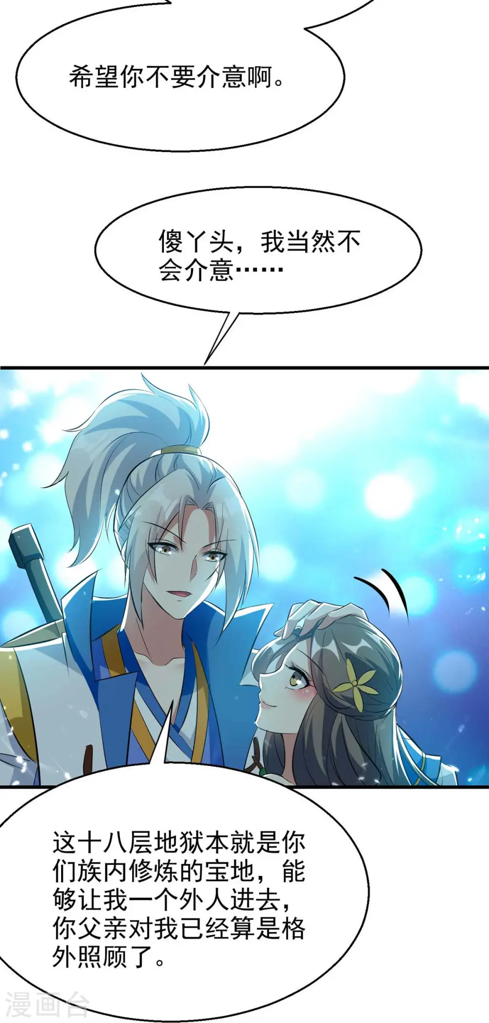 第205话 赠送功法3