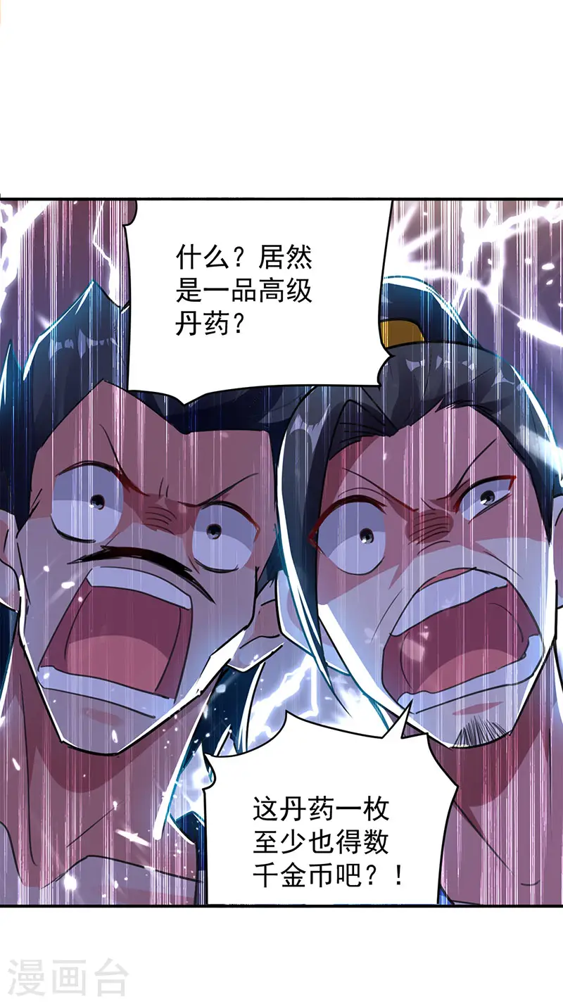 第29话 人元丹4