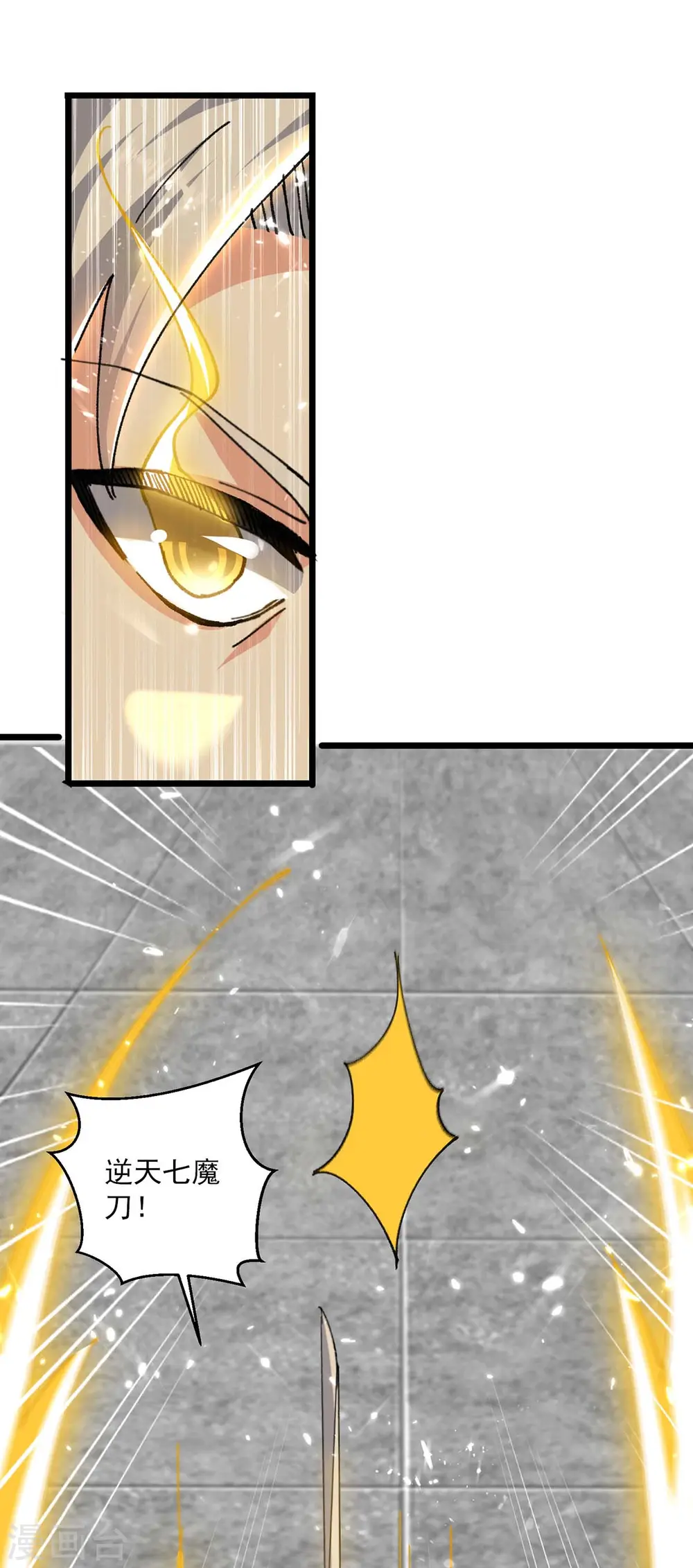 第241话 逆天七魔刀8