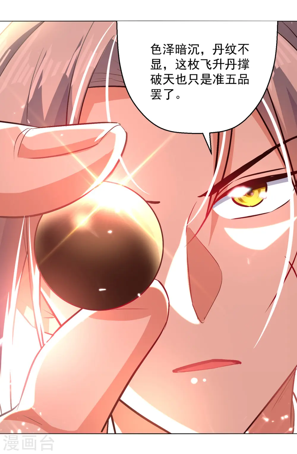 第171话 五品炼丹师3
