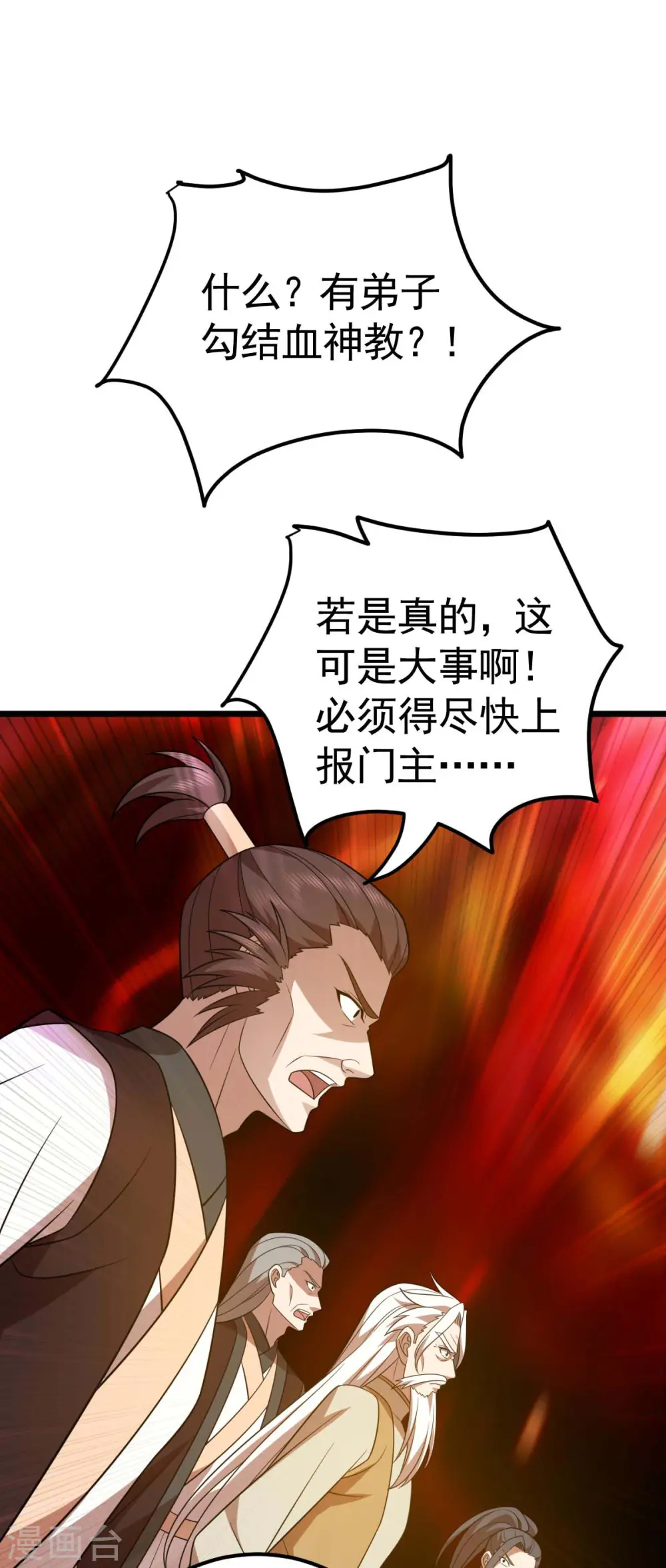 第320话 诬陷29