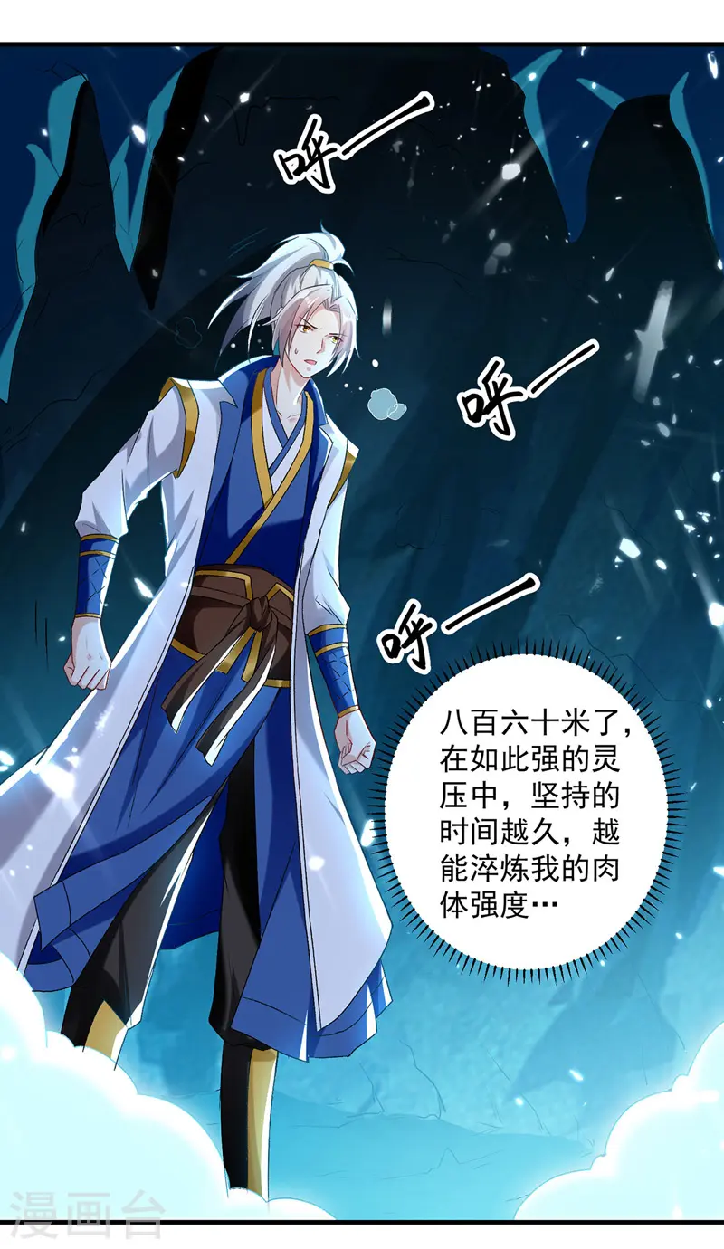 第107话 青火洞淬炼19