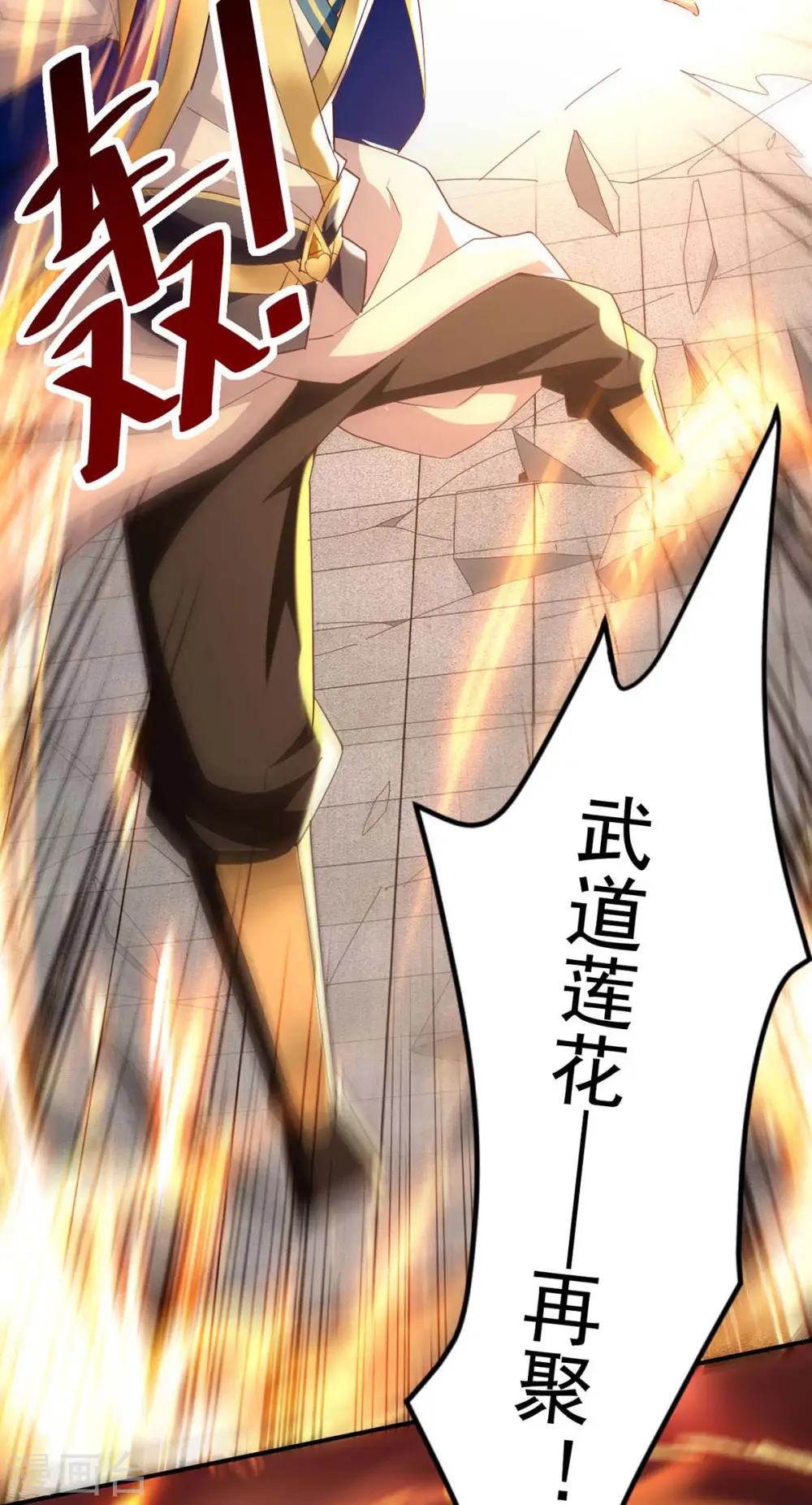 第249话 九莲聚顶13