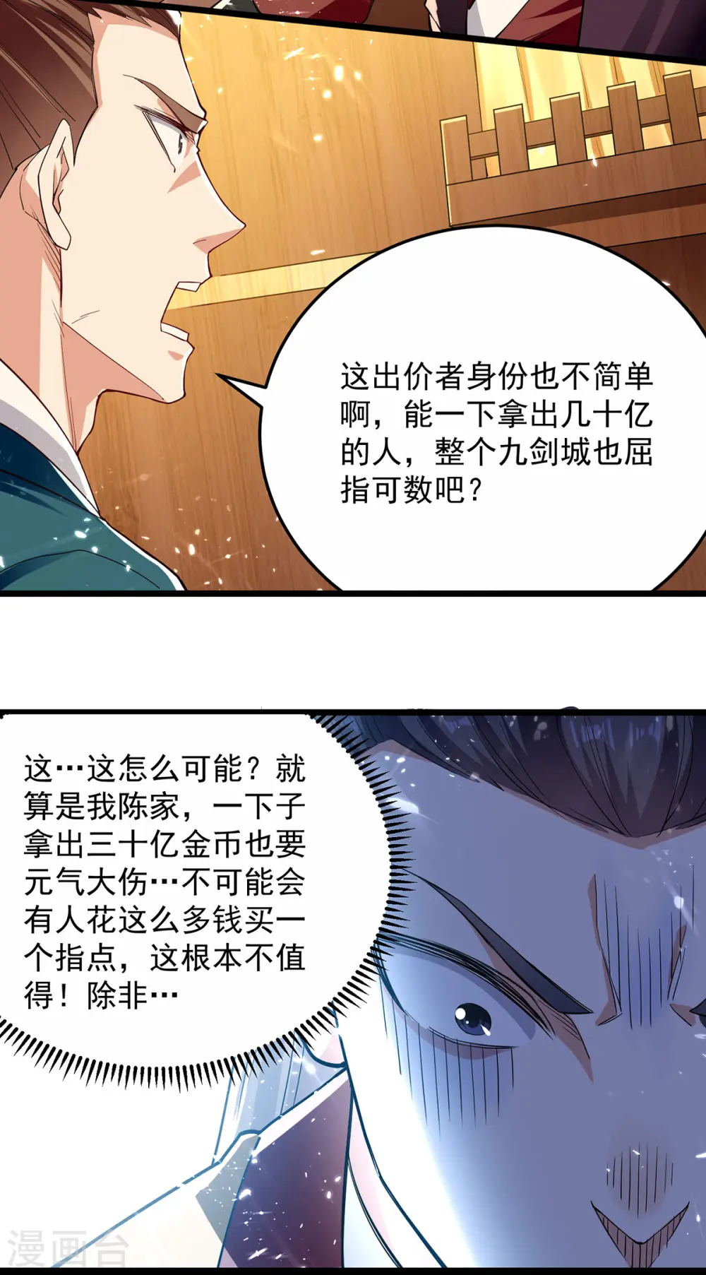 第277话 恶意竞价22