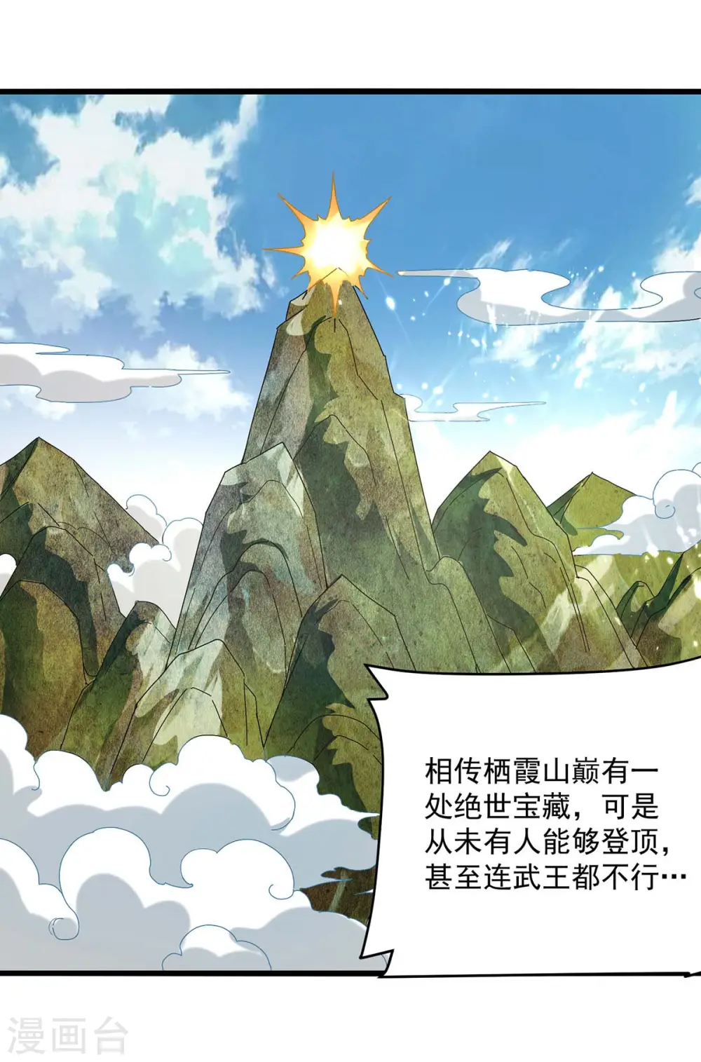 第254话 宝藏地图26