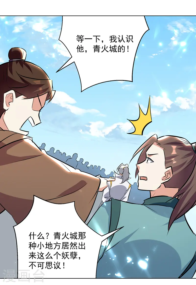 第151话 靠山齐云飞27