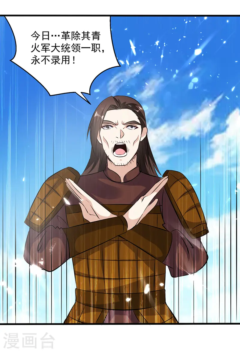 第140话 青火军主29