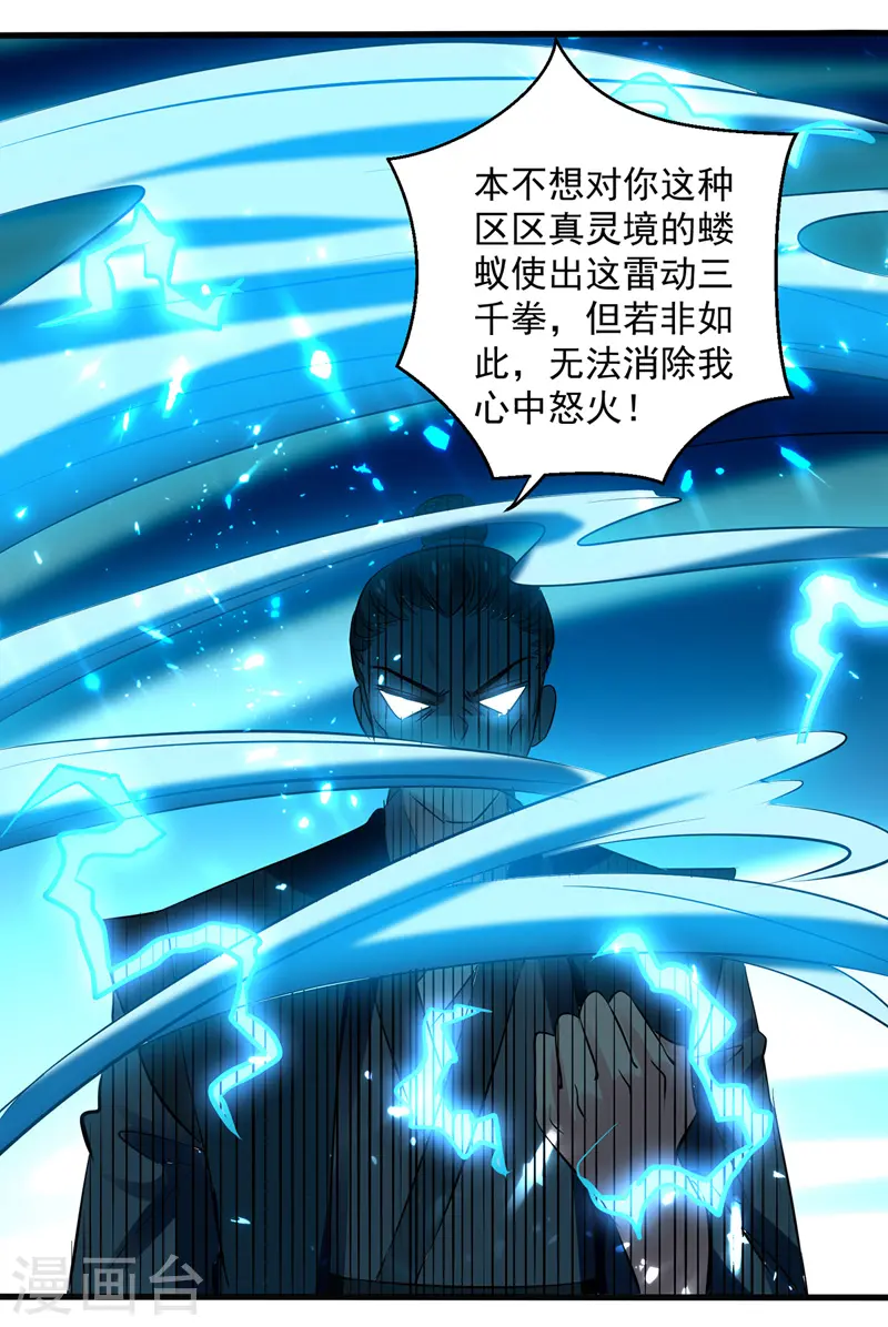 第138话 斩杀陈宁龙6