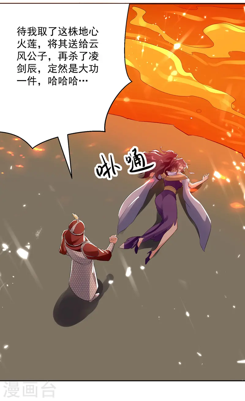 第123话 地心火莲25