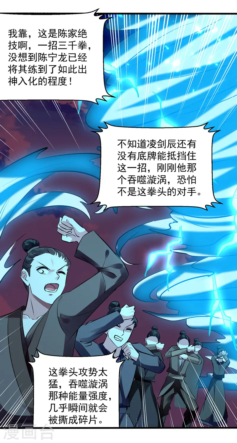 第138话 斩杀陈宁龙7