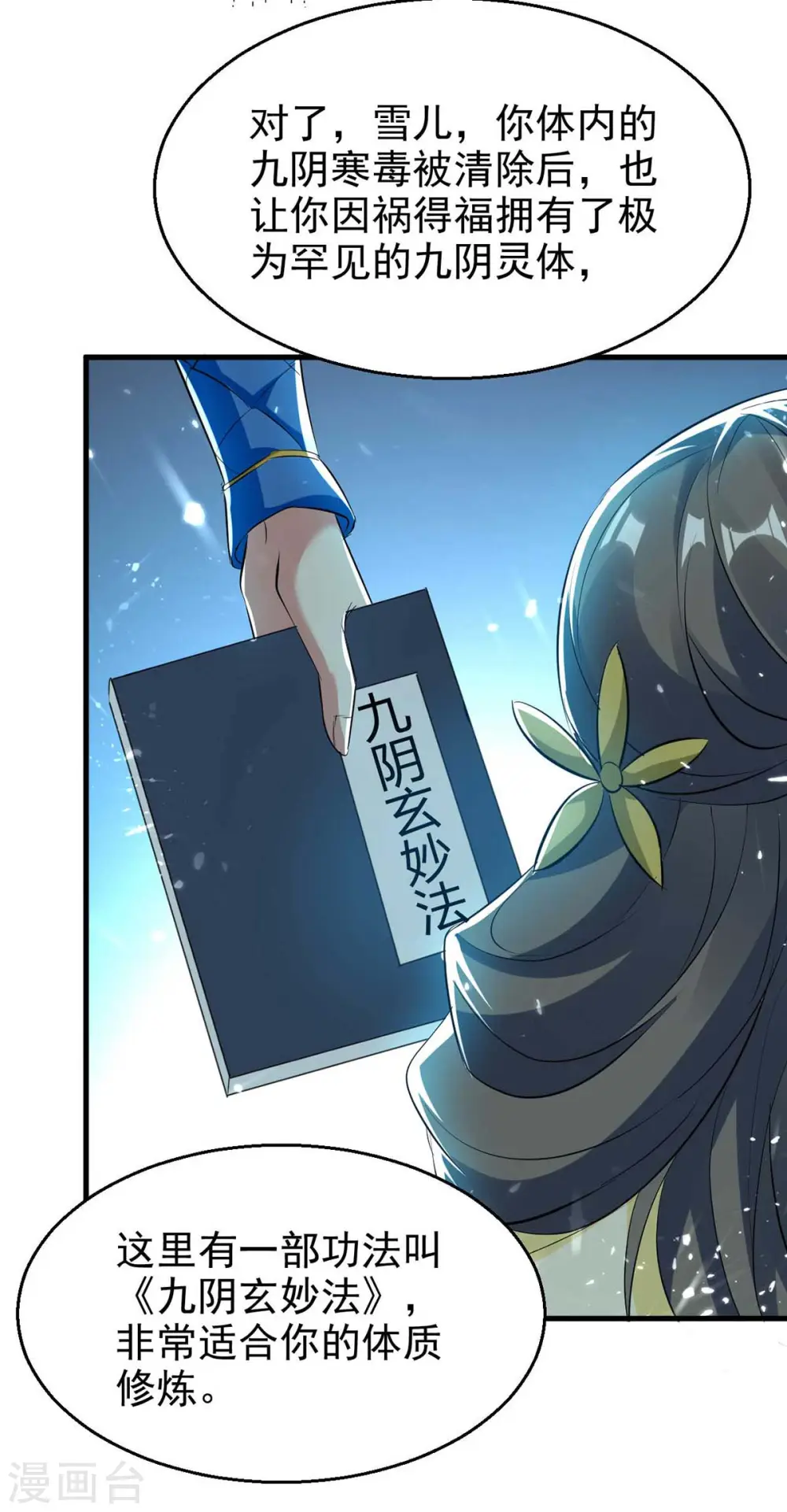 第205话 赠送功法7