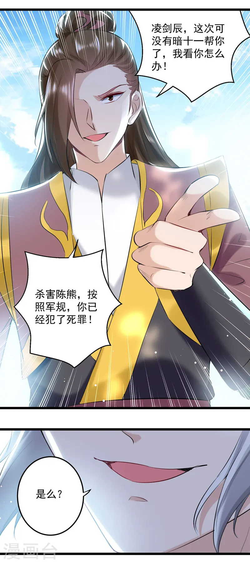 第110话 欲加之罪12