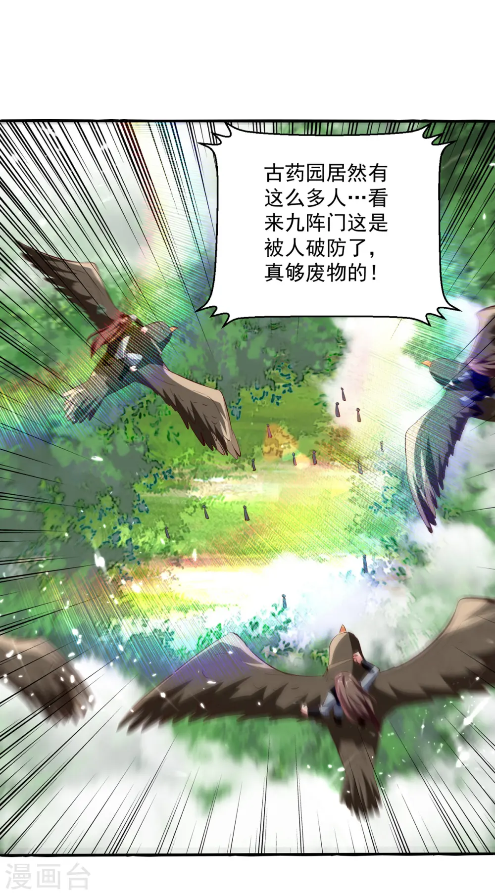 第176话 血祭大阵6