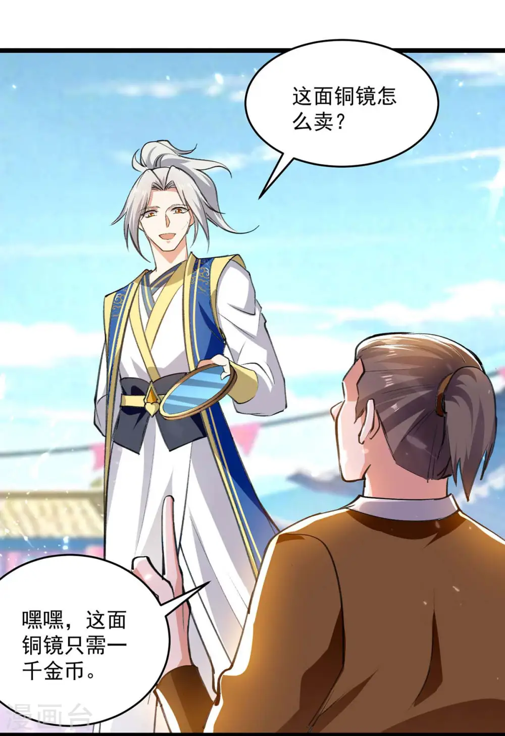 第251话 天骄盛会22