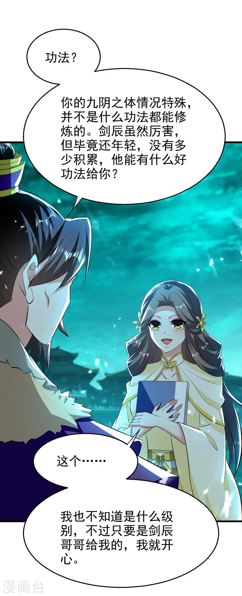 第205话 赠送功法18