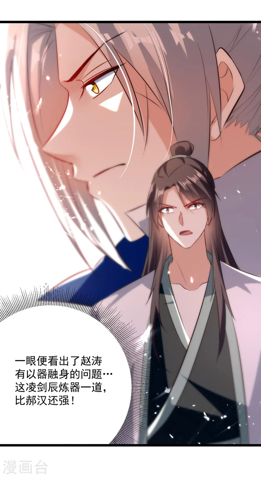 第168话 有眼不识泰山15