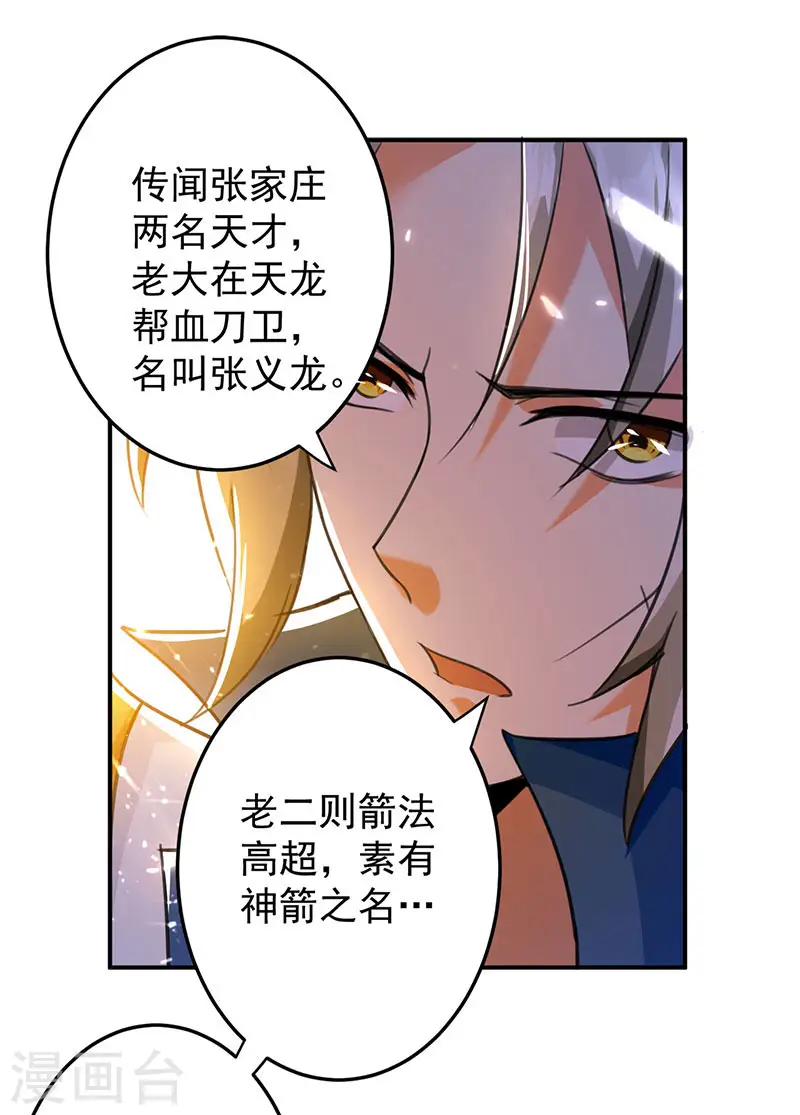 第18话 神箭张义虎23
