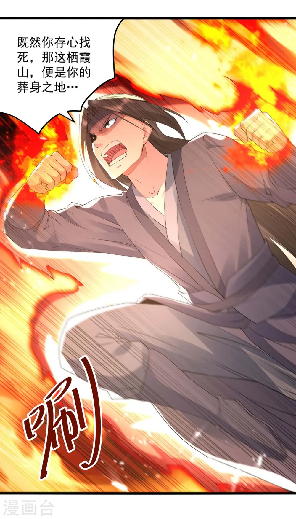 第256话 凌剑辰来了！16