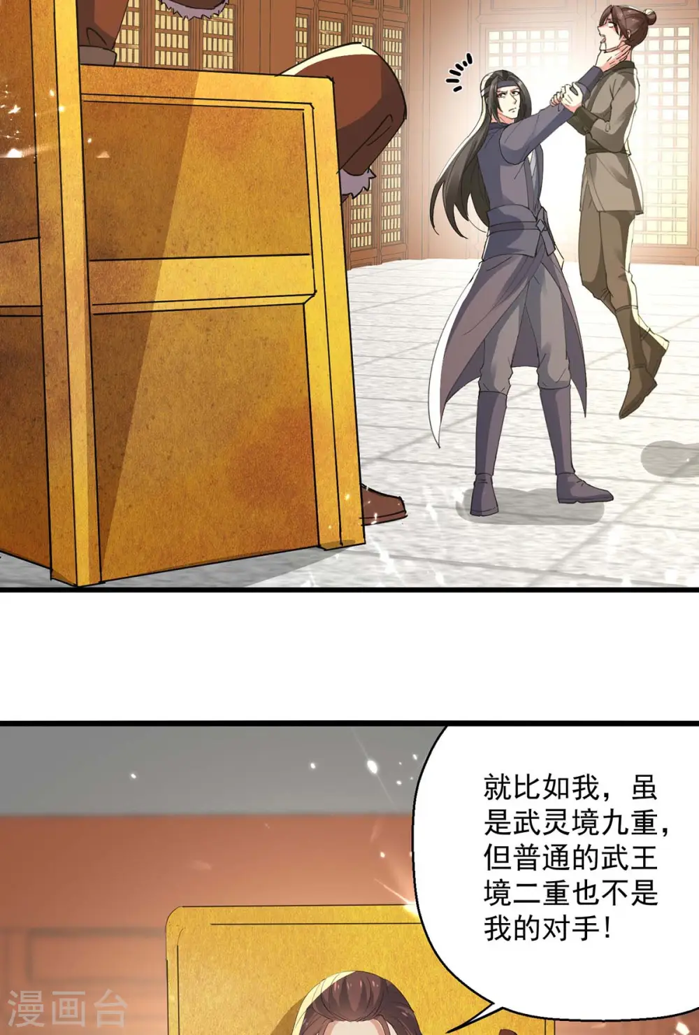 第255话 武王齐聚15