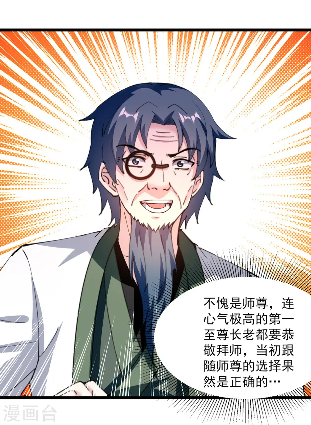 第297话 我可不想再收徒了20