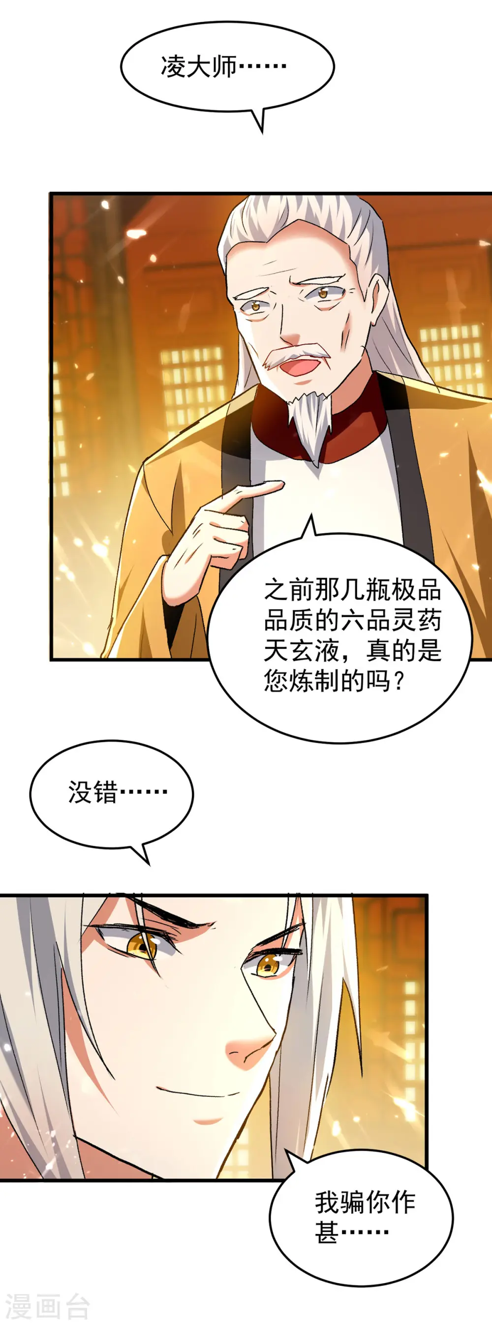第272话 记名弟子8