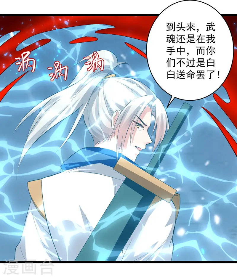 第148话 噬魂兽18
