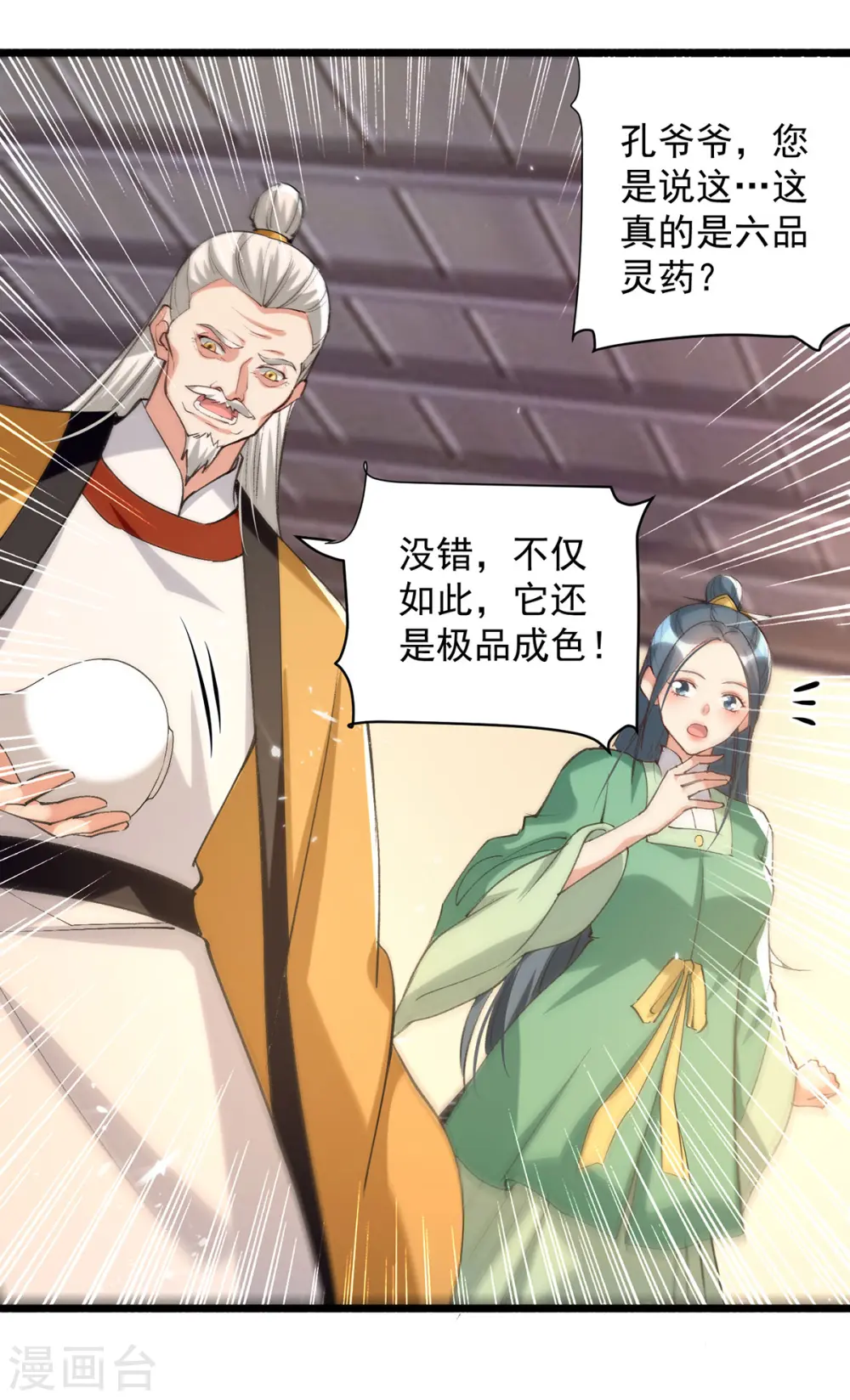 第267话 真当我好脾气？5